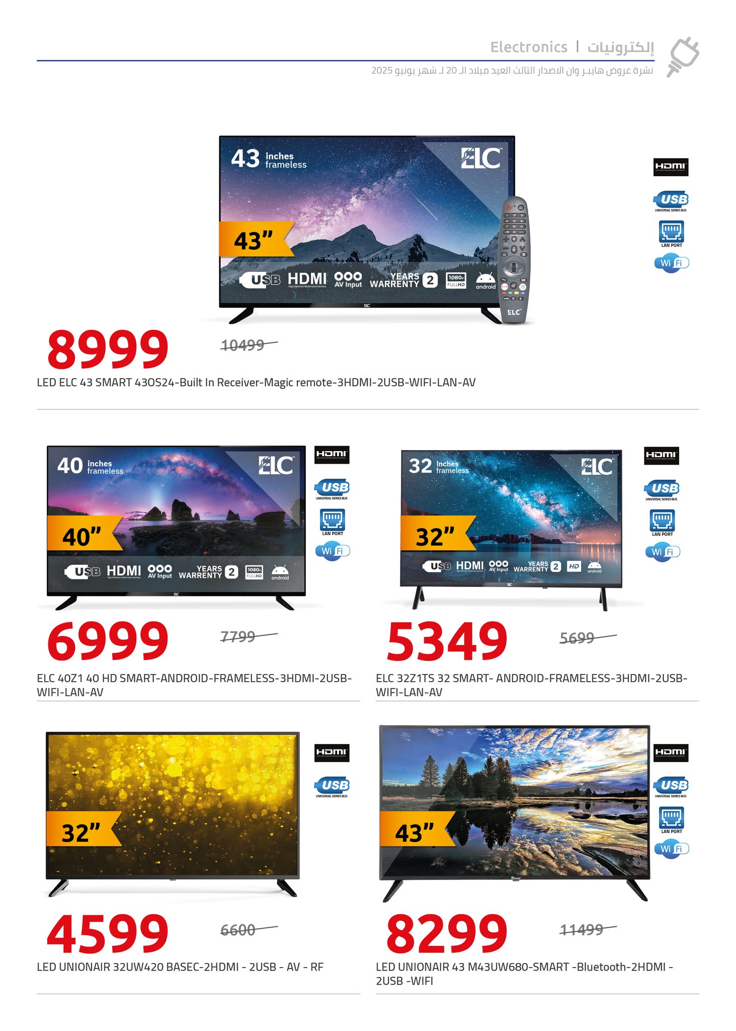 hyper-one offers from 15jun to 4jun 2025 عروض هايبر وان من 15 يونيو حتى 4 يونيو 2025 صفحة رقم 7